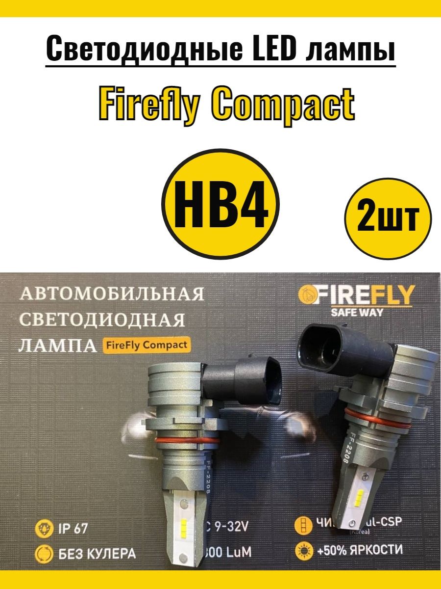 Светодиодные LED лампы Firefly HB4