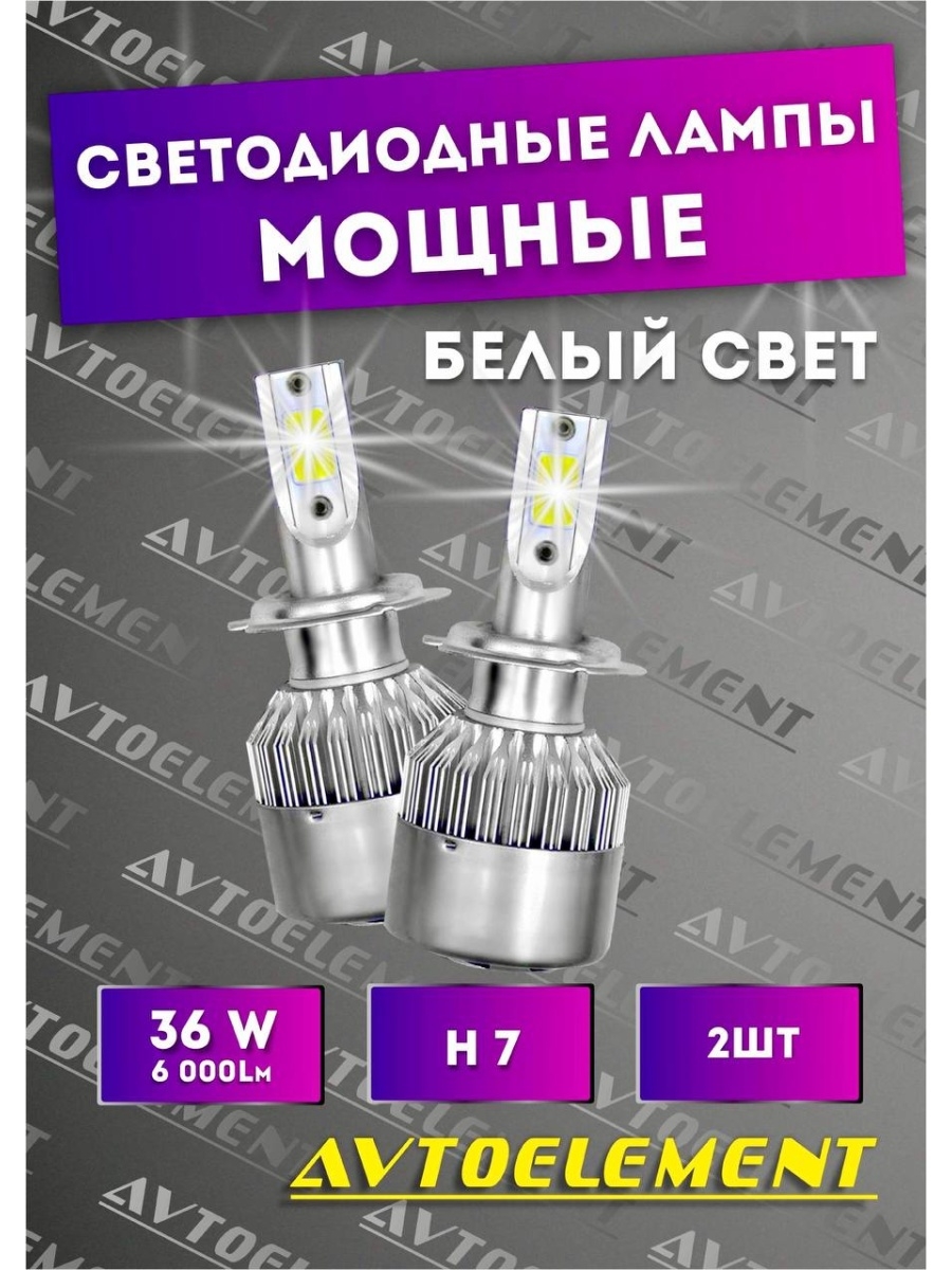 Светодиодные лампы H7 C9 Super повышенной яркости Диодные led h7 лампочки для автомобилей