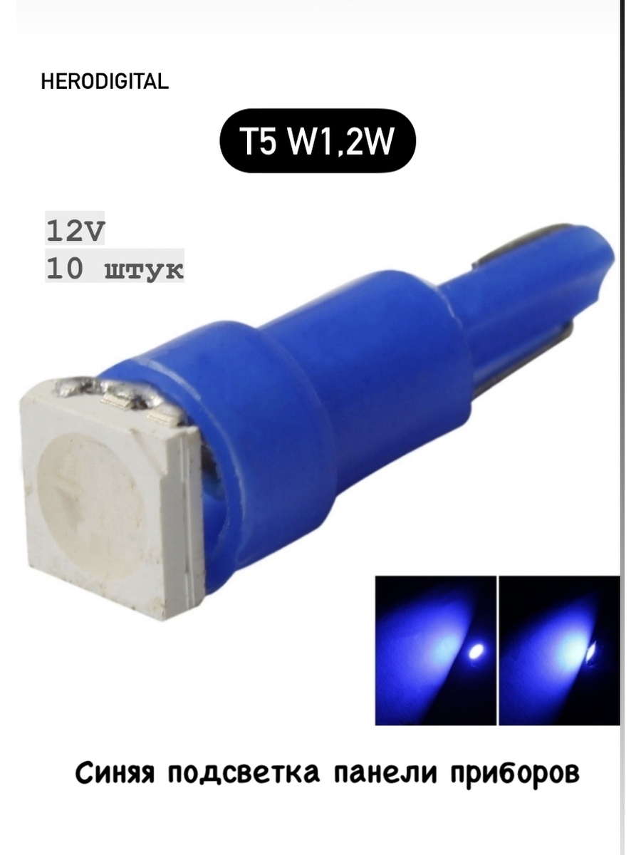 Лампа светодиодная T5W1,2W ПОДСВЕТКА ПАНЕЛИ ПРИБОРОВ 12V LED (10шт)