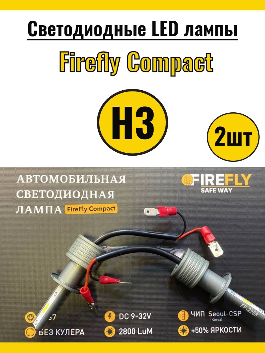 Светодиодные LED лампы Н3 compact