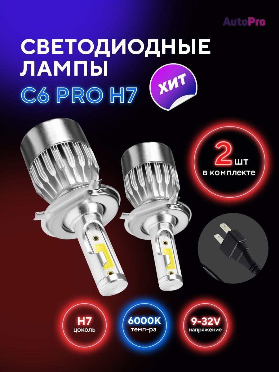 Лампа светодиодная  LED Лампа Авто