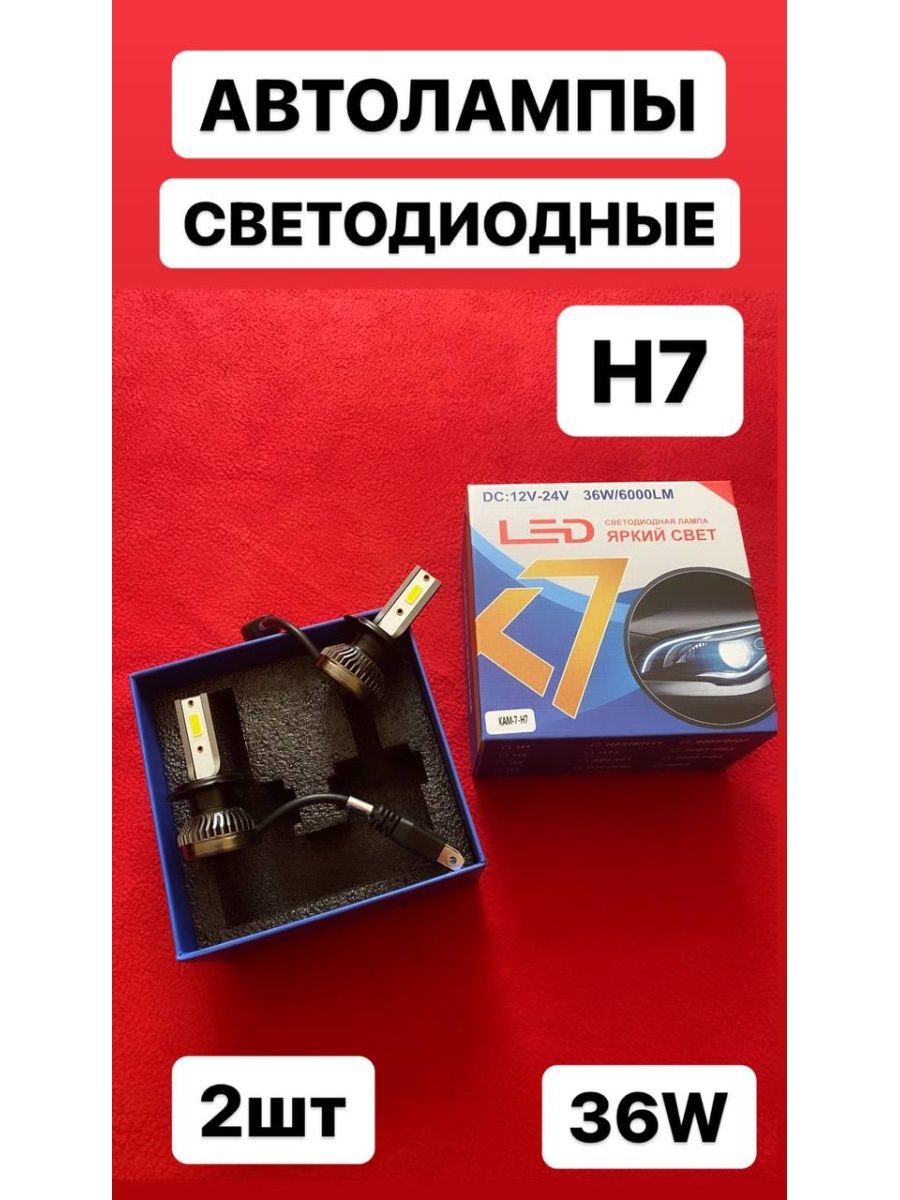 автолампы светодиодные h7 (2шт)