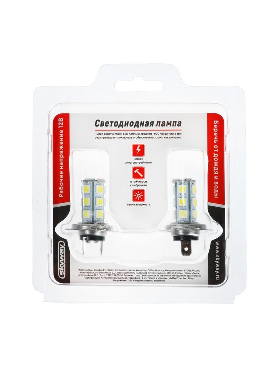 Лампа светодиодная Skyway, H7, 12 В, 18 SMD, набор 2 шт, S08201021