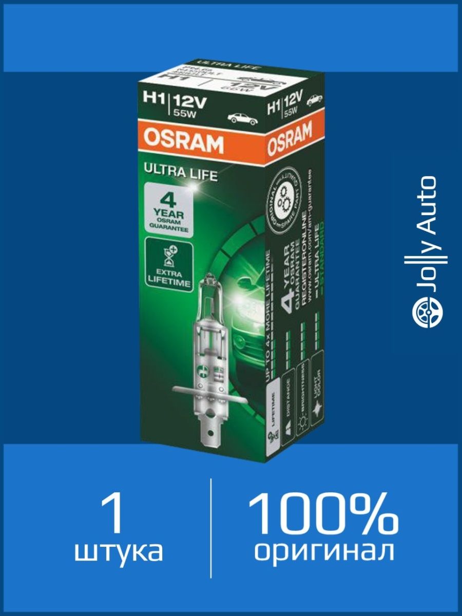 Автолампа OSRAM 12V 55W H1 P14.5s 1 шт