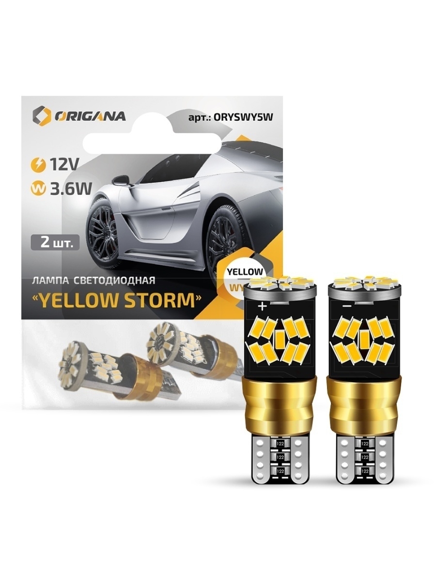 Лампа автомобильная светодиодная ORYSWY5W YELLOW STORM CANBUS W5W T10 ОРАНЖЕВАЯ (Комплект 2 шт.)