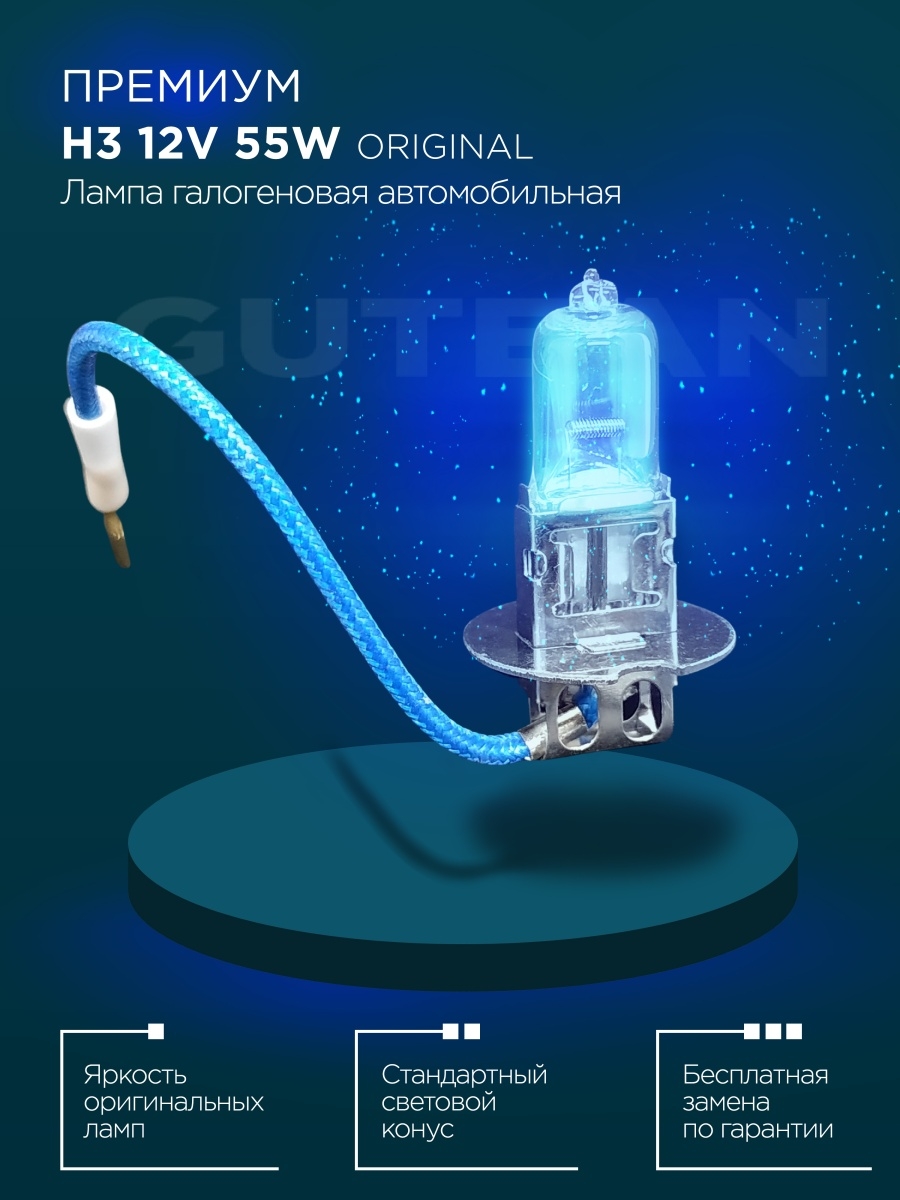 Лампа автомобильная галогенная H3 STANDART ORIGINAL12V 55Wавтосветавтолампыближний свет