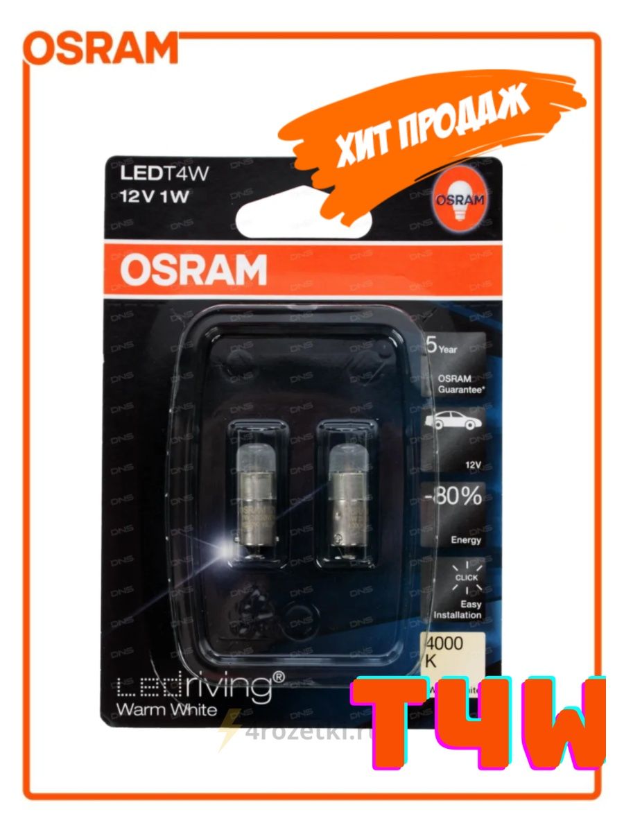 Автолампа OSRAM T4W LED 4000K 12V 2шт