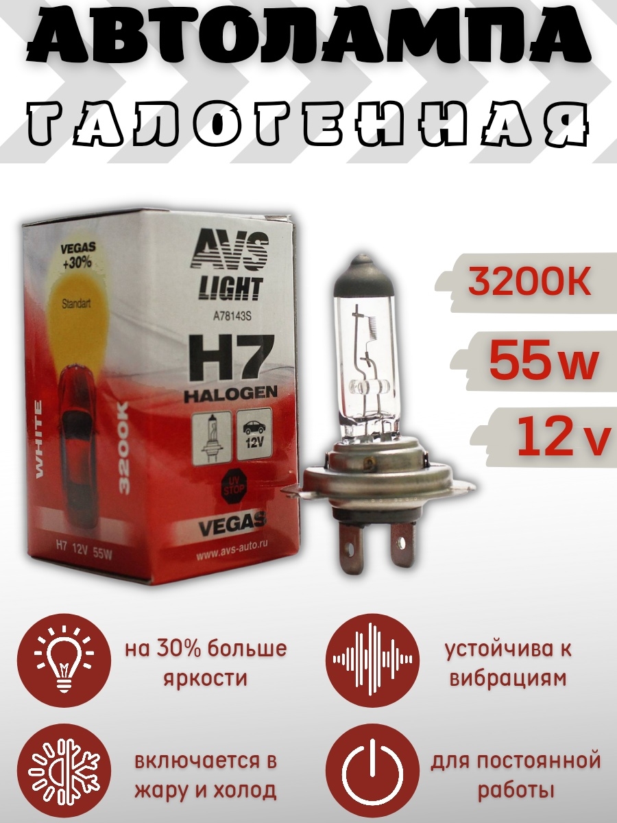 Лампа автомобильная галогенная H7 12V 55W, автолампа +30% яркости