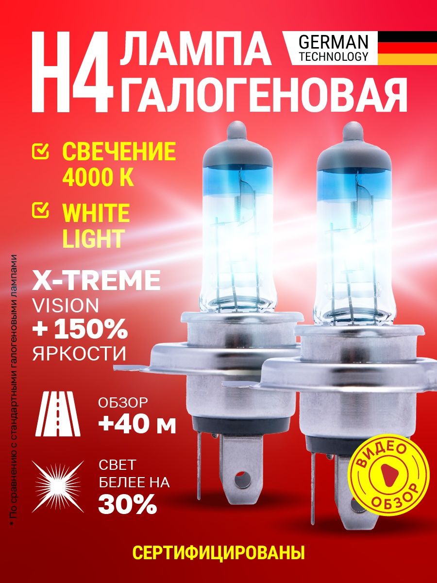 Лампы автомобильные H4 XenonXtream 2шт