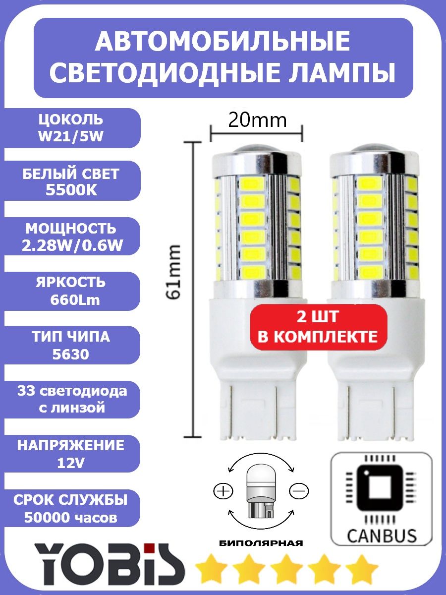 Лампа светодиодная габаритная LED W215W