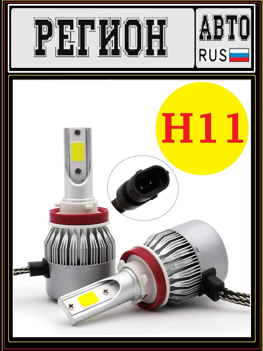лампа светодиодная  LED Н11 (свет белый)