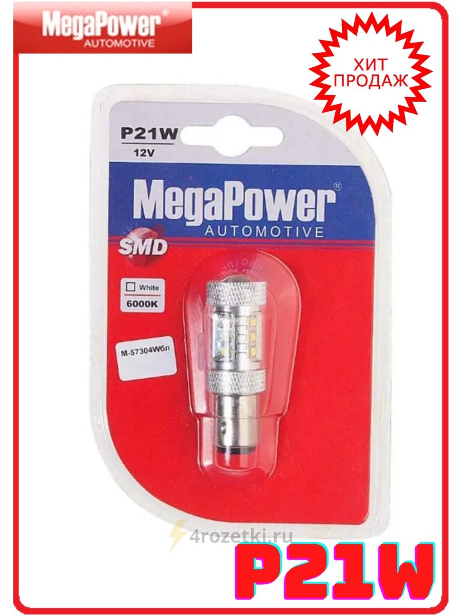 Автолампа MEGAPOWER P215W 1280лм 12V