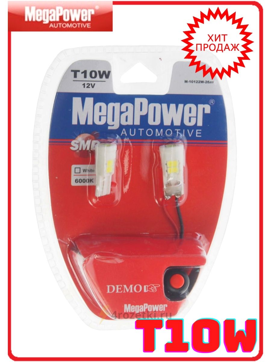 Лампа MEGAPOWER T10W 360лм 12V (с кн.)