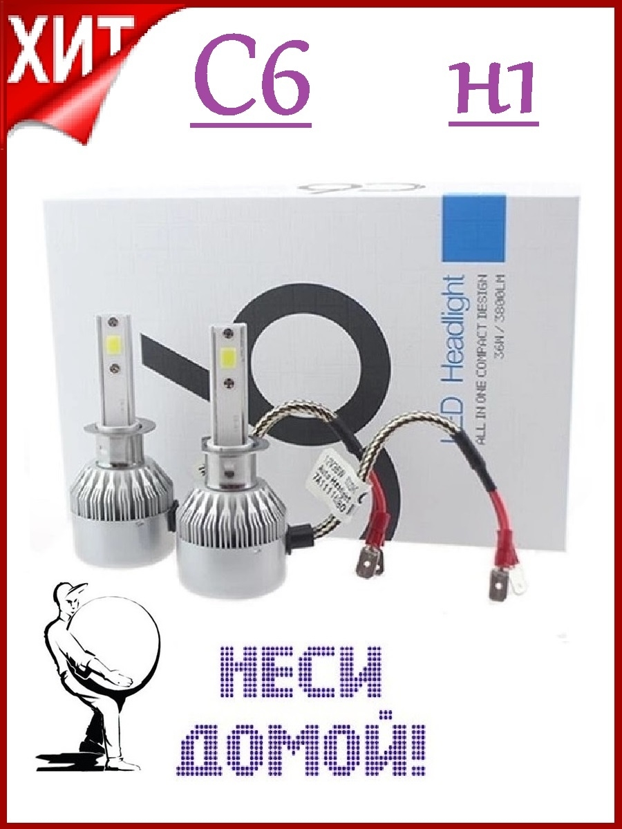 лампы led светодиодные H1 (2 шт.)