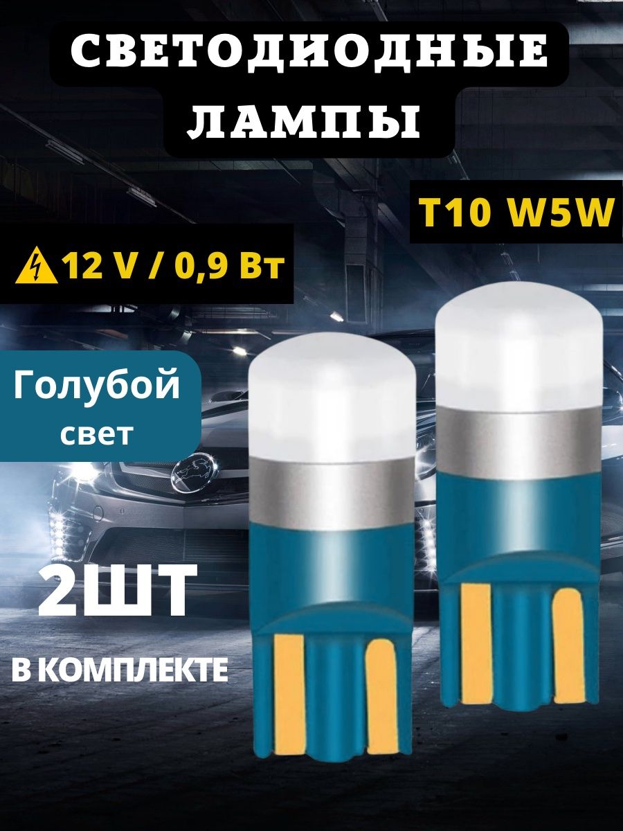 Xeleton Светодиодные лампы W5W  -2шт