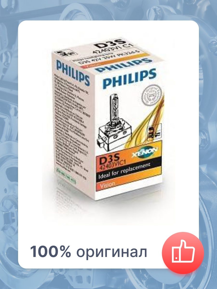 Ксеноновая лампа PHILIPS 42403VIC1