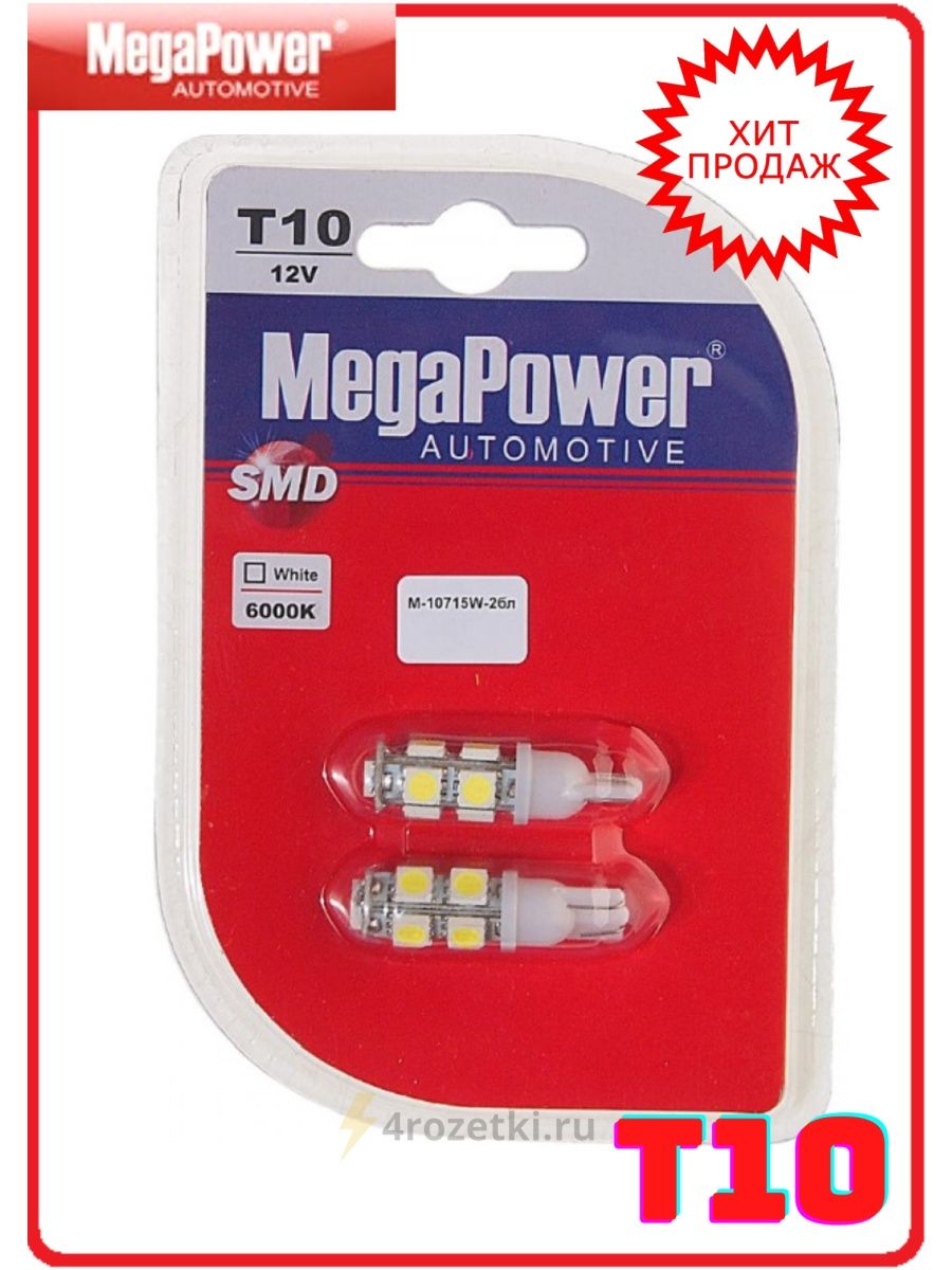 Автолампа MEGAPOWER T10W 180лм 12V 2шт