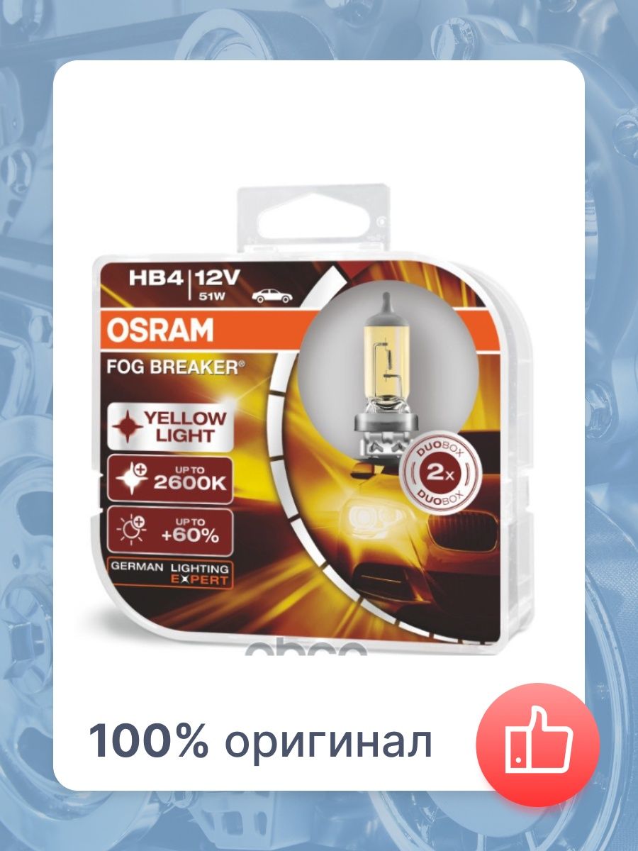 Лампа 9006FBR-HCB HB4 12V OSRAM