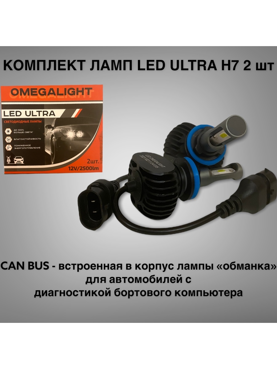 LED лампа с обманкой  лампы обманки  обманка h11