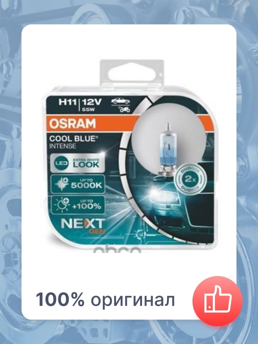 Лампа OSRAM 64211CBN-HCB H11 12V