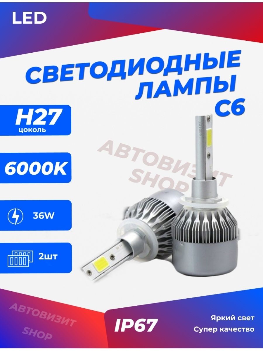 Светодиодные лампы C6 H27 2 шт