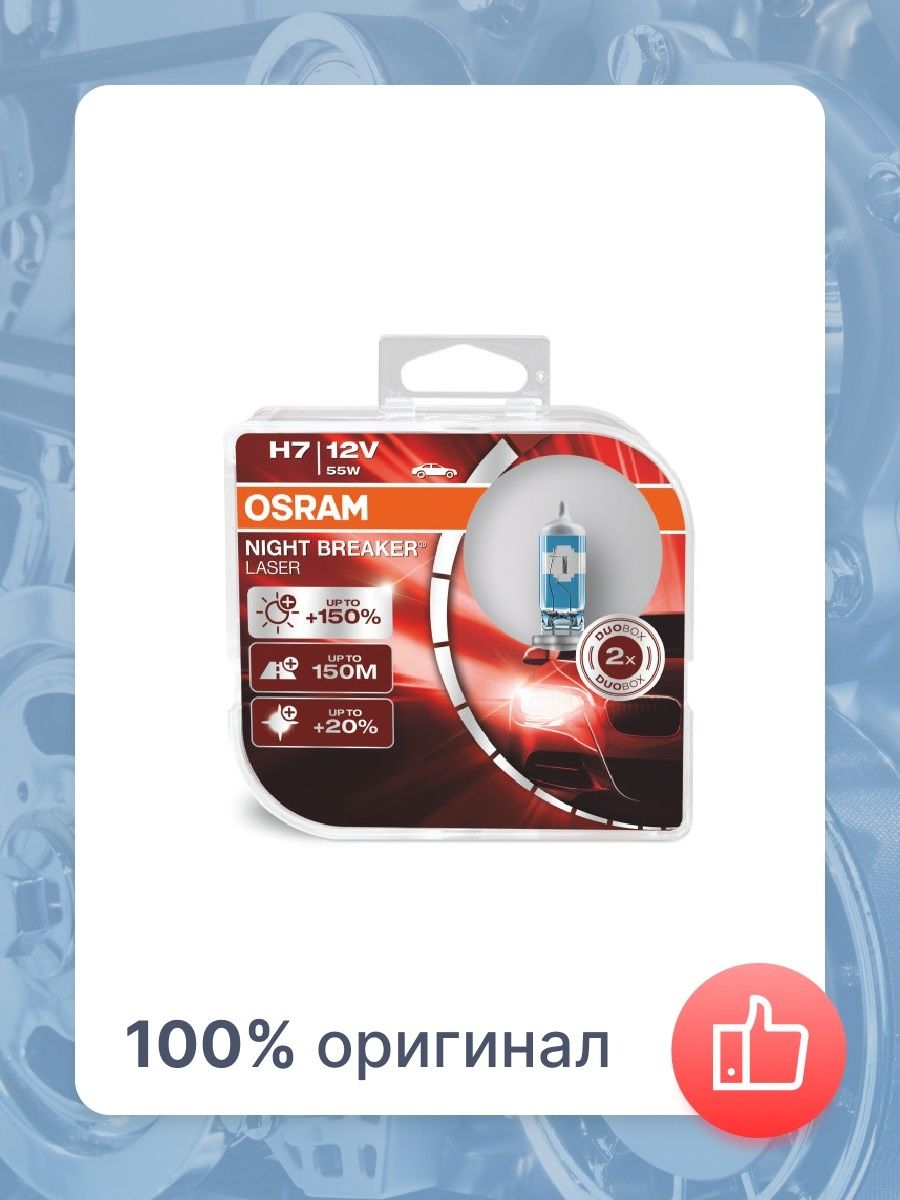 Лампы H7 OSRAM 64210NL-HCB 12V, 2шт