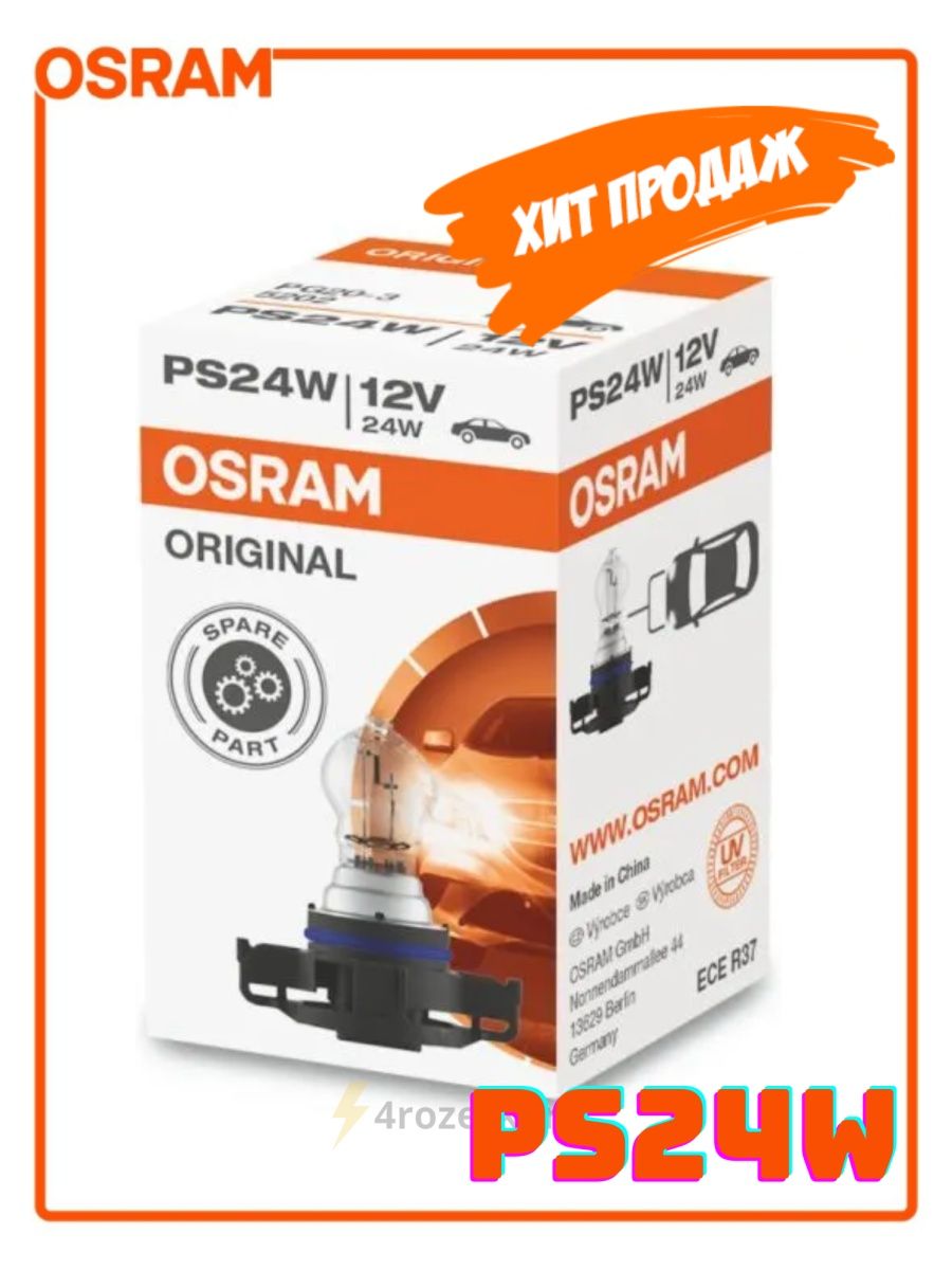 Автолампа OSRAM PS24W (PG20-3) 12V