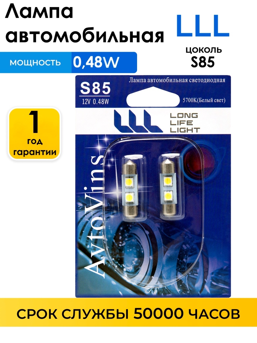 Лампа диодная C5W 2SMD подсветка салона 1-36мм 56 для авто номерного знакаавтолампа автосвет