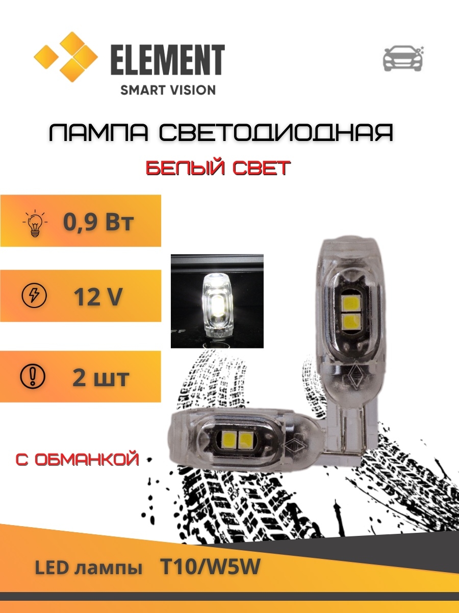 Лампа светодиодная габаритная Element T10W5W COB 1 SMD 0.4W 27X10MM 12V - 2шт