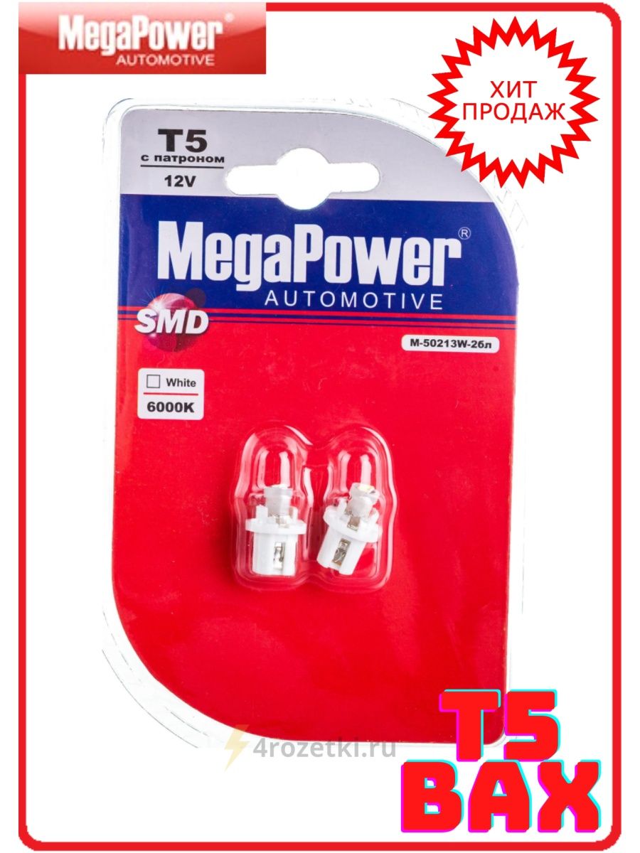 Автолампа MEGAPOWER T5 18лм 12V 2шт