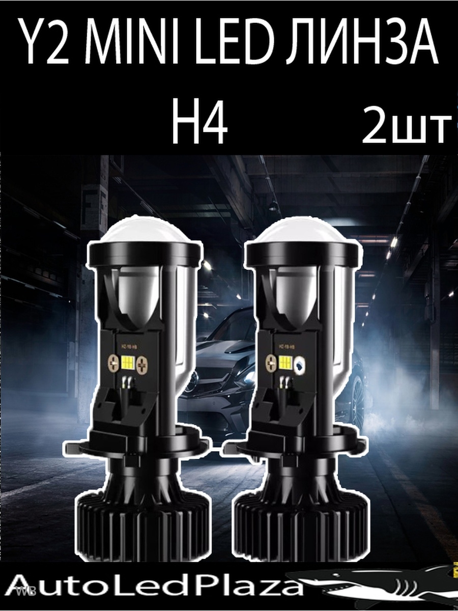 Светодиодные Mini Bi led Y2-H4 линза