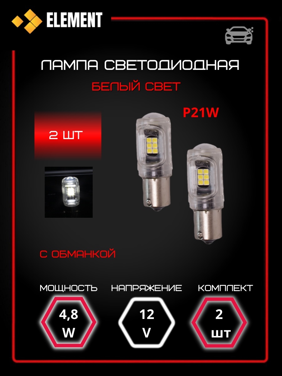 Лампа светодиодная габаритная с обманкой Element P211156 3030 24SMD 6W 50х17MM 12V