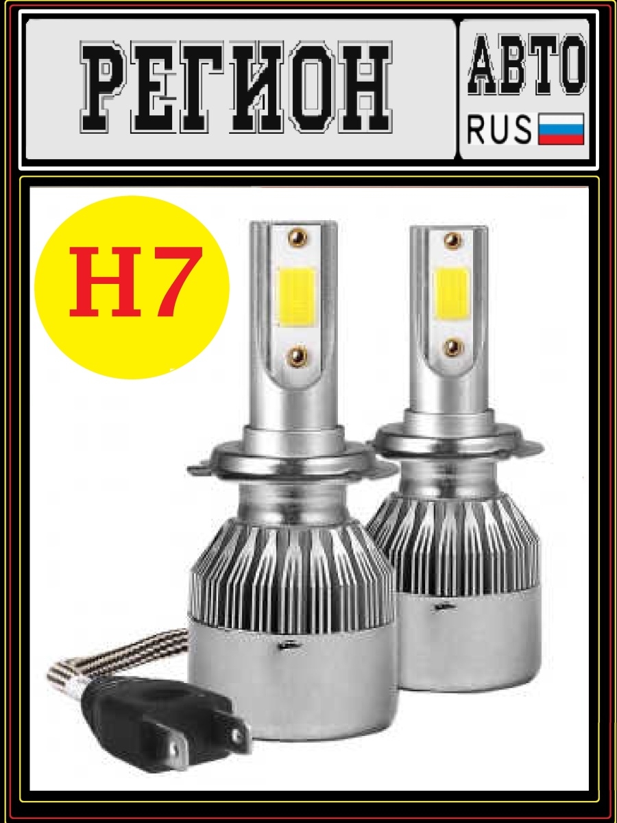 лампа светодиодная LED Н7 (свет белый)