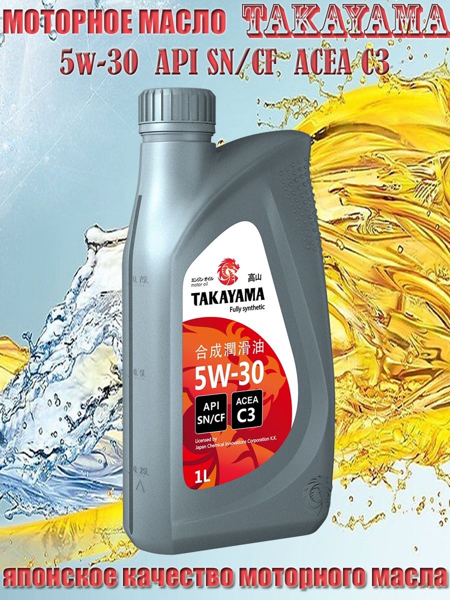 Масло моторное TAKAYAMA 5w-30 1л