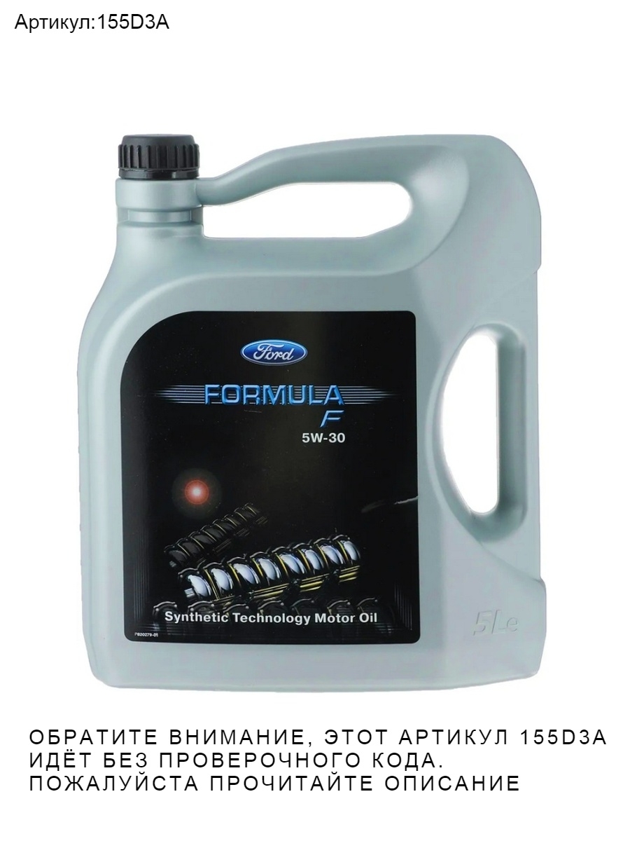Масло моторное Ford Formula F 5W-30 синтетическое 5 л