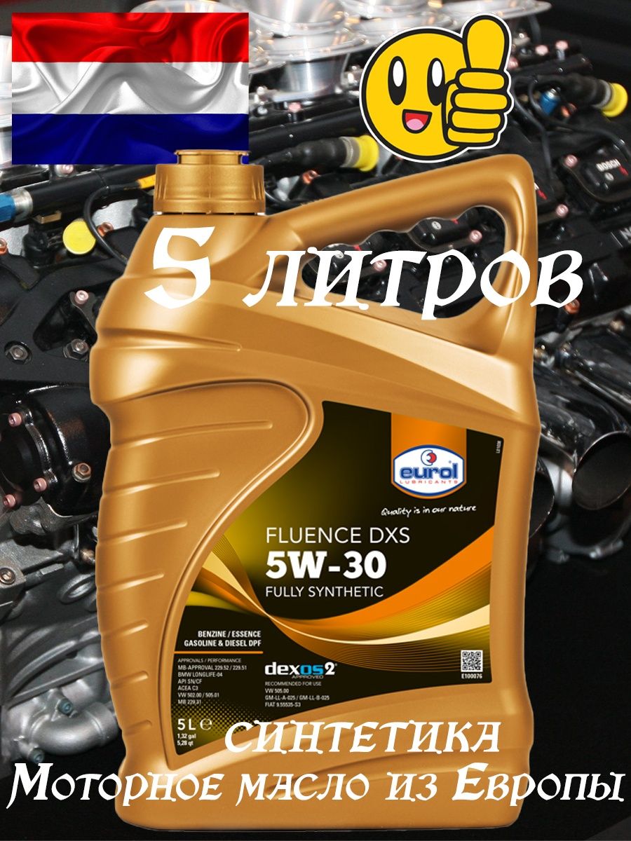 Масло моторное синтетическое 5W-30, 5л