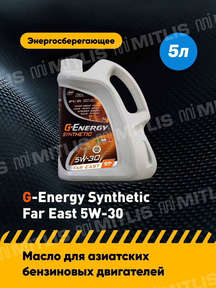 G-Energy Synthetic Far East 5W-30 (5 л)  моторное масло  синтетическое масло  API SNILSAC GF-5