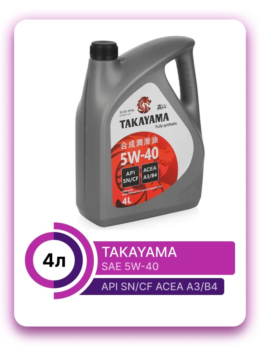 Моторное масло синтетическое TAKAYAMA SAE 5W-40, API SNCF 4л ТАКАЯМА 5w40, такаяма 5в40