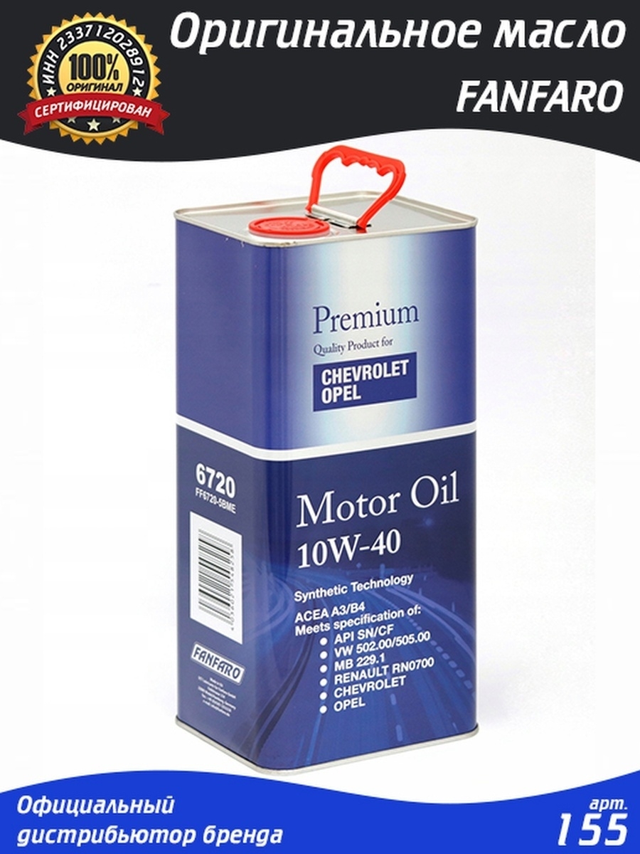 Моторное масло FANFARO ChevroletOpel 10W-40 SNCF A3B4 полусинтетическое масло автомобильное 10w40