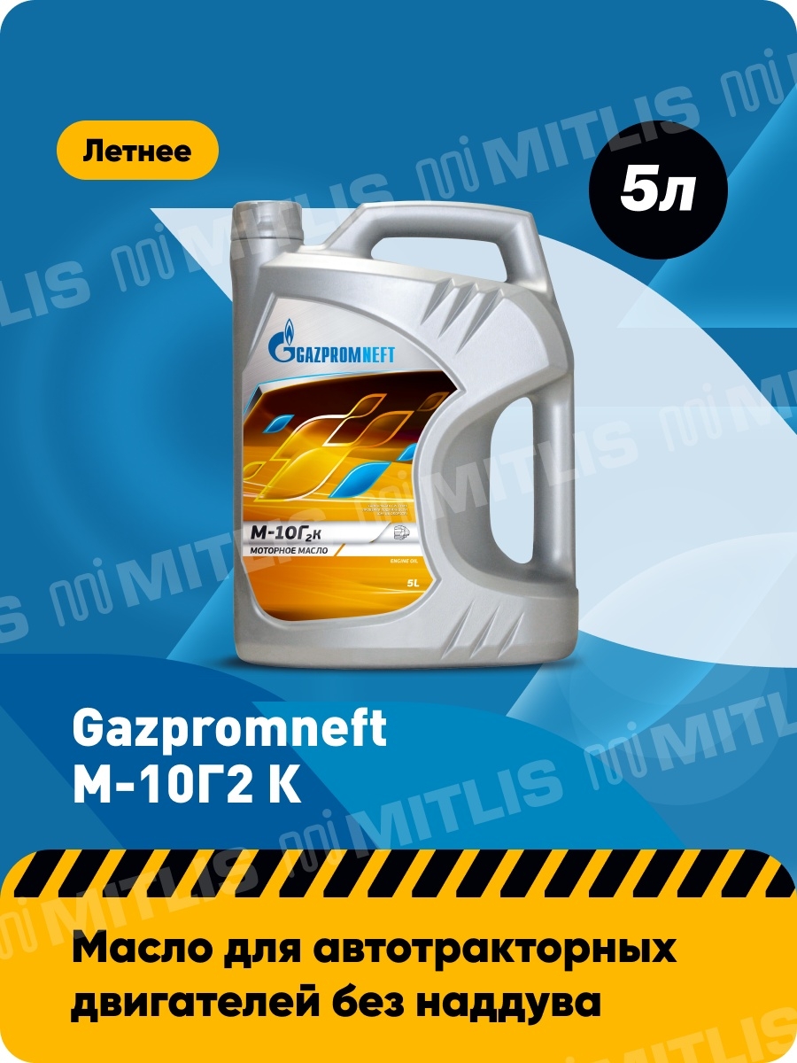 Газпромнефть М-10Г2к (5 л) ОНПЗ  летнее масло  минеральное масло  Gazpromneft