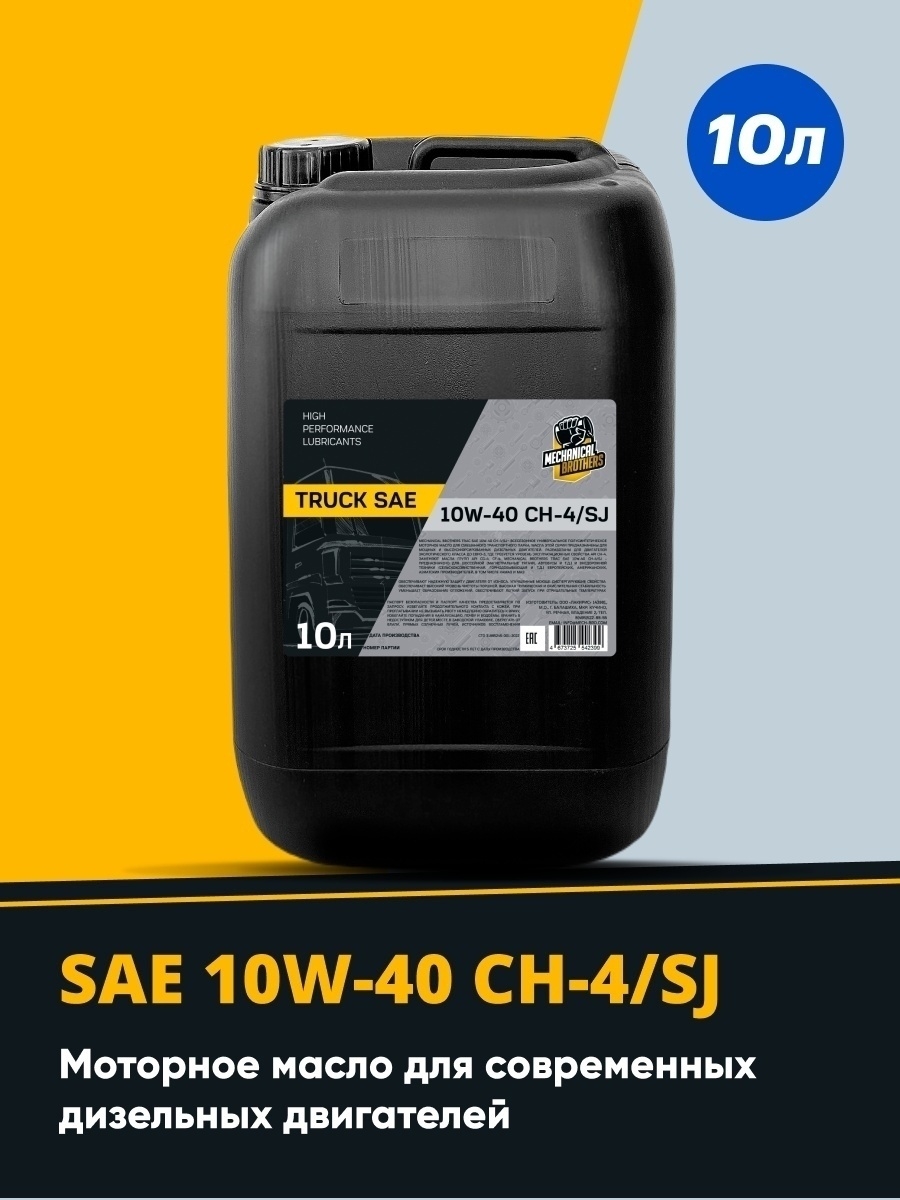 Моторное масло Mechanical Brothers Truck SAE 10W-40 CH-4SJ Полусинтетическое (5 л, 10 л)