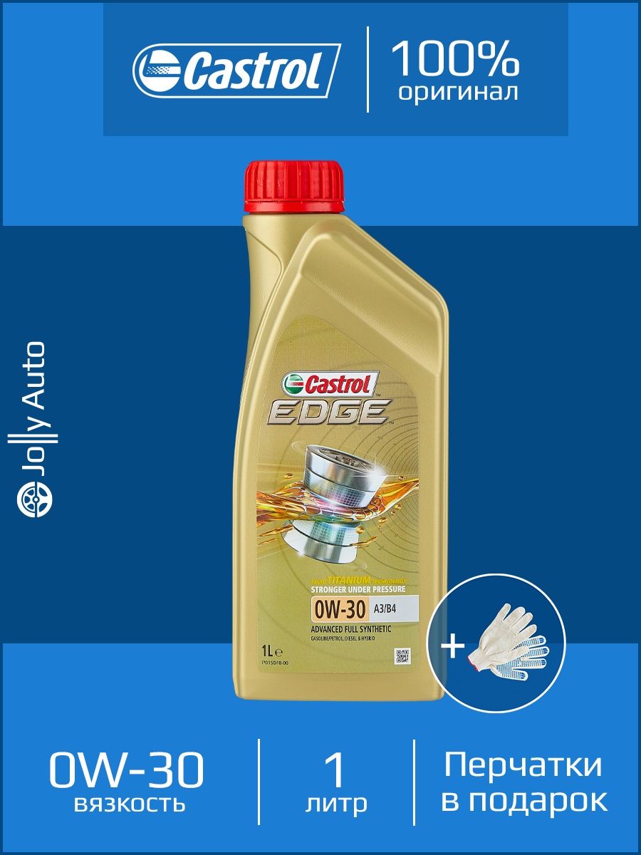 Масло Castrol EDGE Titanium FST 0w30 1л