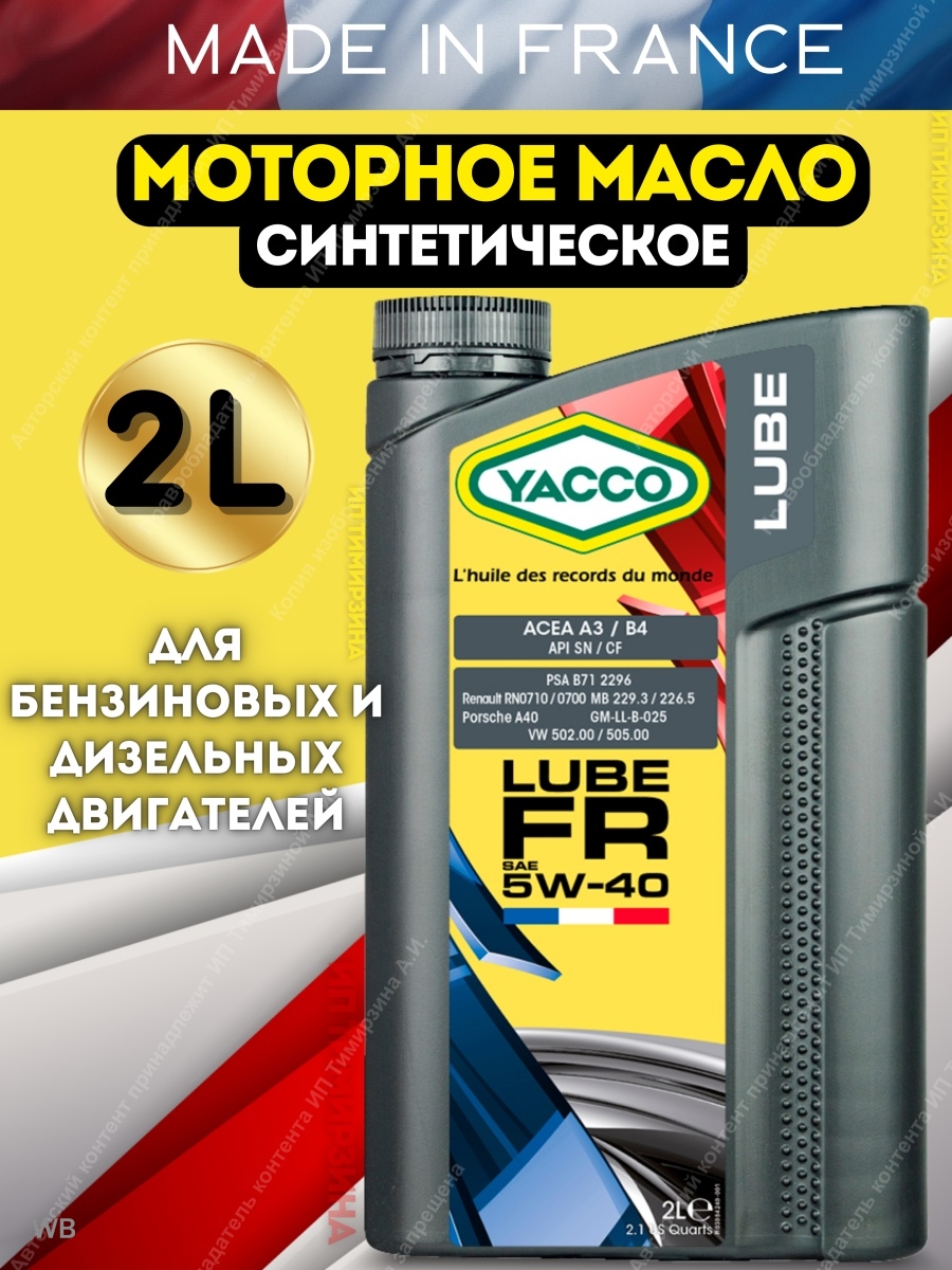 Масло моторное синтетическое 5w40 5w 40