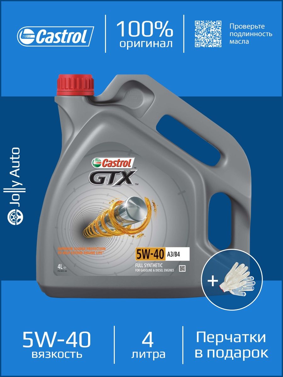 Масло синт CASTROL GTX 5W-40 A3B4 4 л