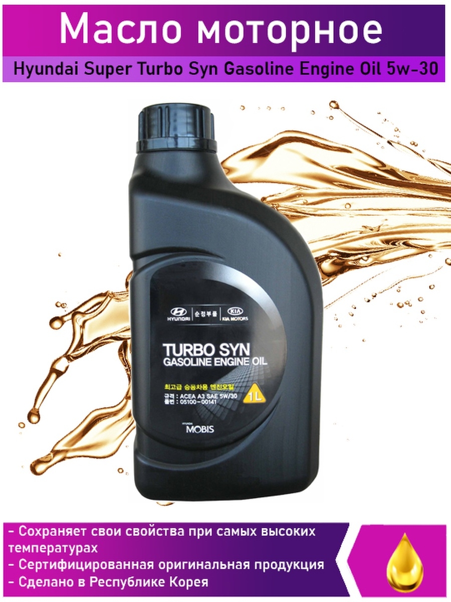 Масло моторное Hyundai Super Turbo Syn Gasoline Engine Oil 5w-30 1л