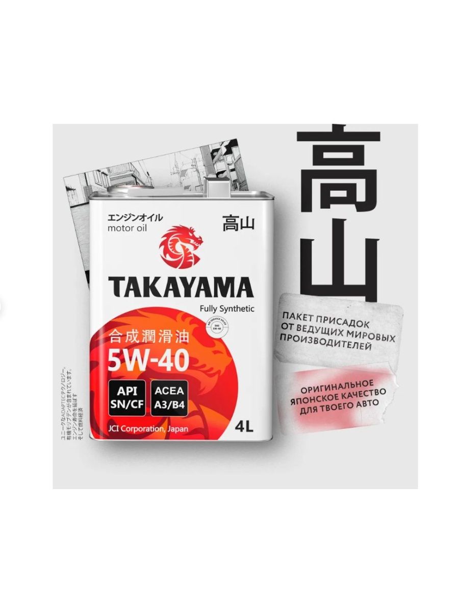 Моторное масло TAKAYAMA 5W-40