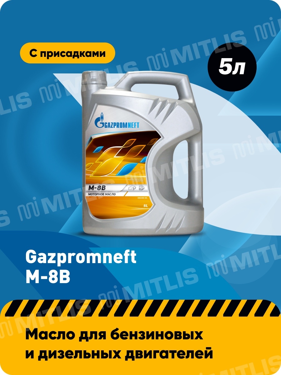 Газпромнефть М-8В (5 л) ОНПЗ  минеральное масло  всесезонное  Gazpromneft  API SDCB