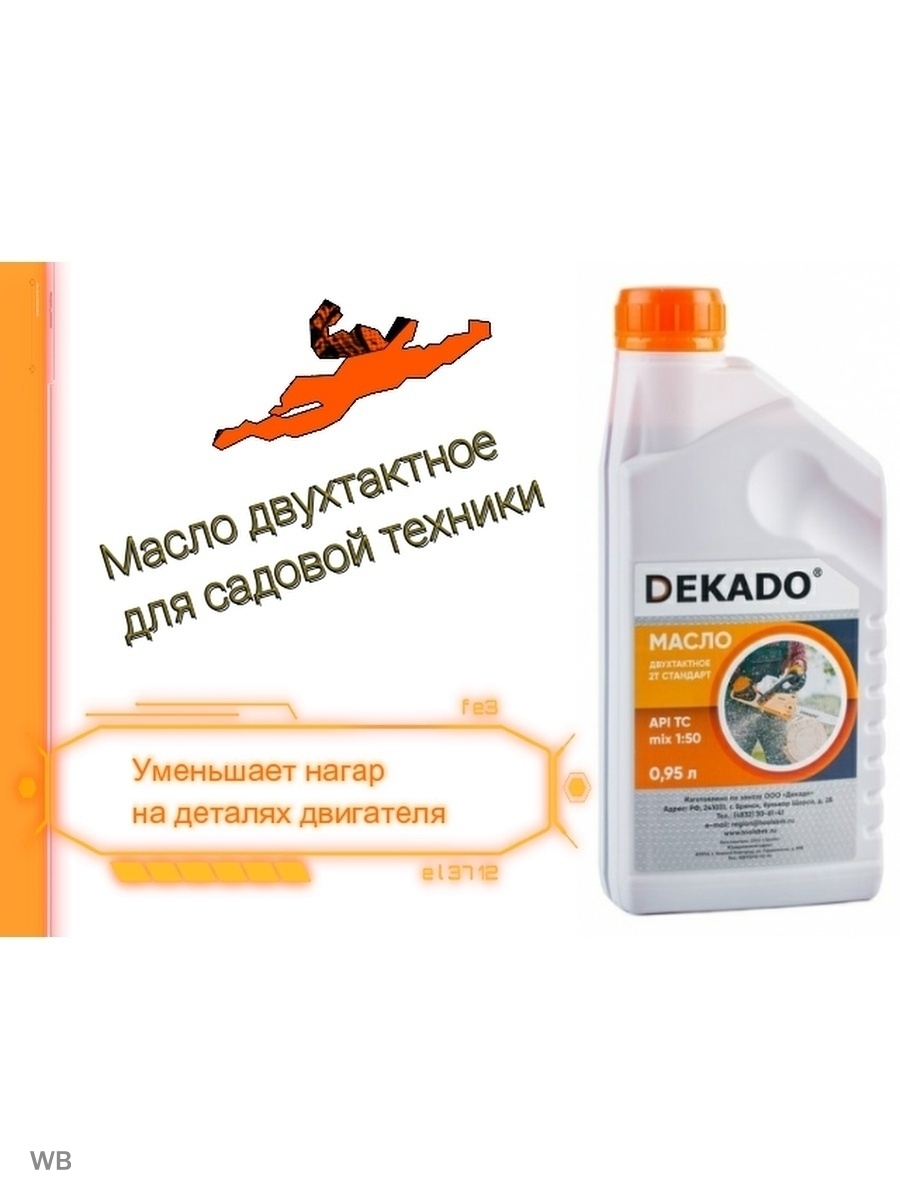 Моторное масло , для двухтактных двигателей , масло для бензопилы, садовой техники