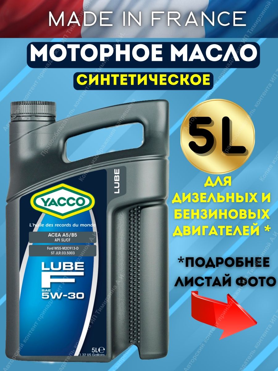 Масло моторное синтетическое 5w30 5w 30