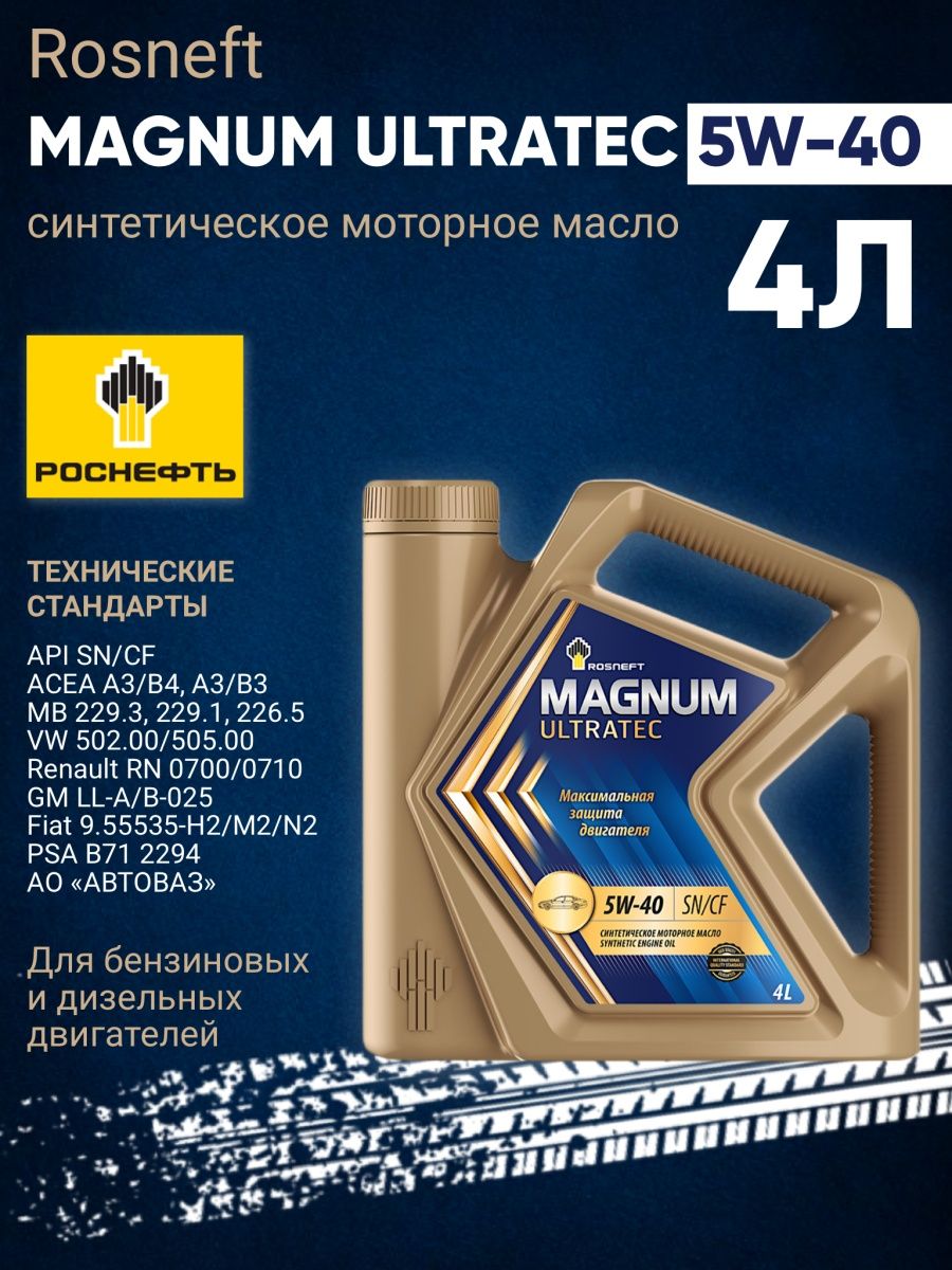 Масло моторное 5W-40 SNCF 4л